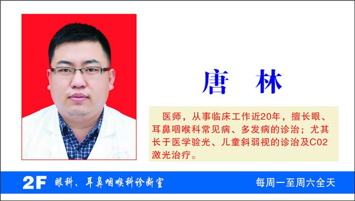 唐林.jpg